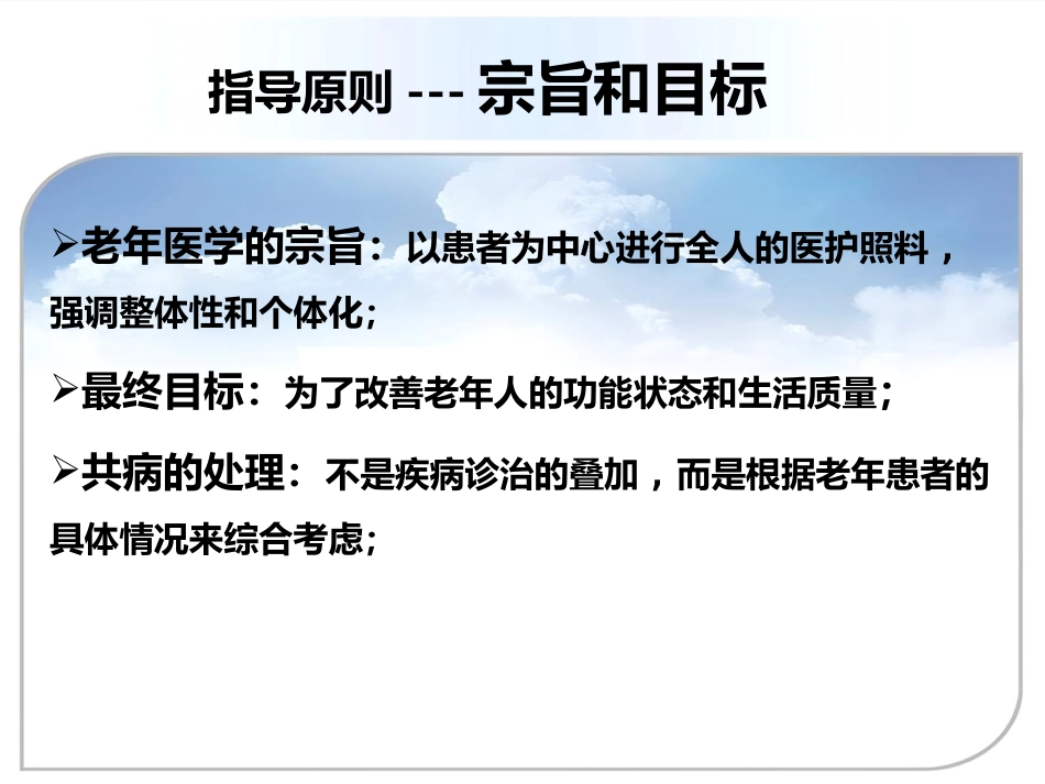 老年共病_第12页
