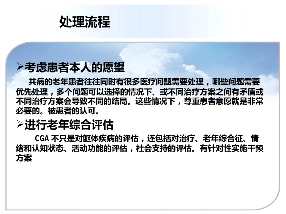 老年共病_第14页