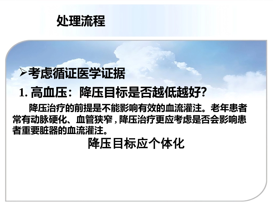 老年共病_第15页