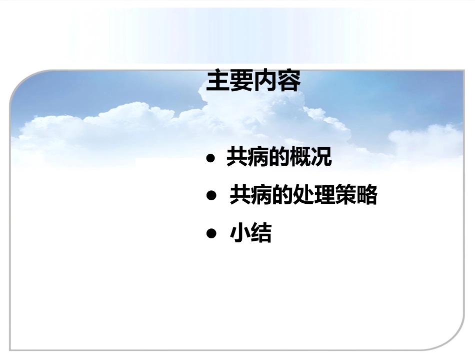 老年共病_第2页