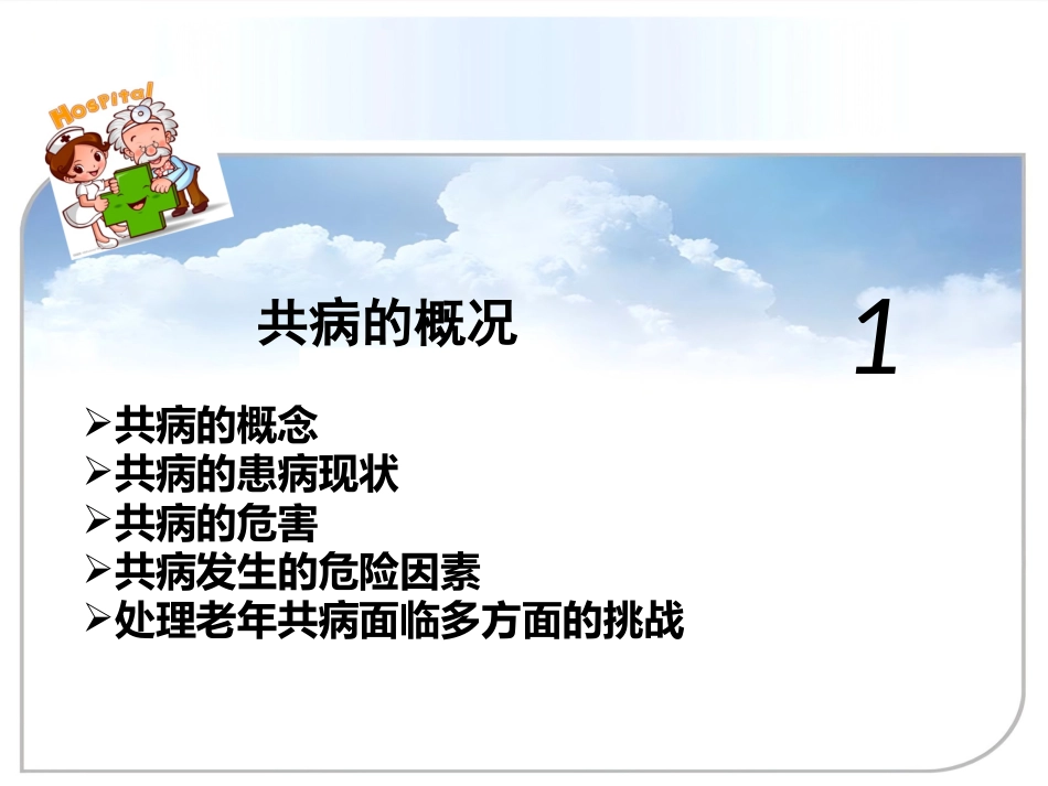 老年共病_第3页