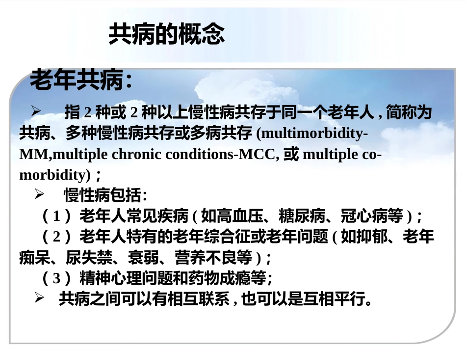 老年共病_第4页