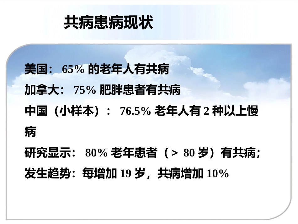 老年共病_第5页