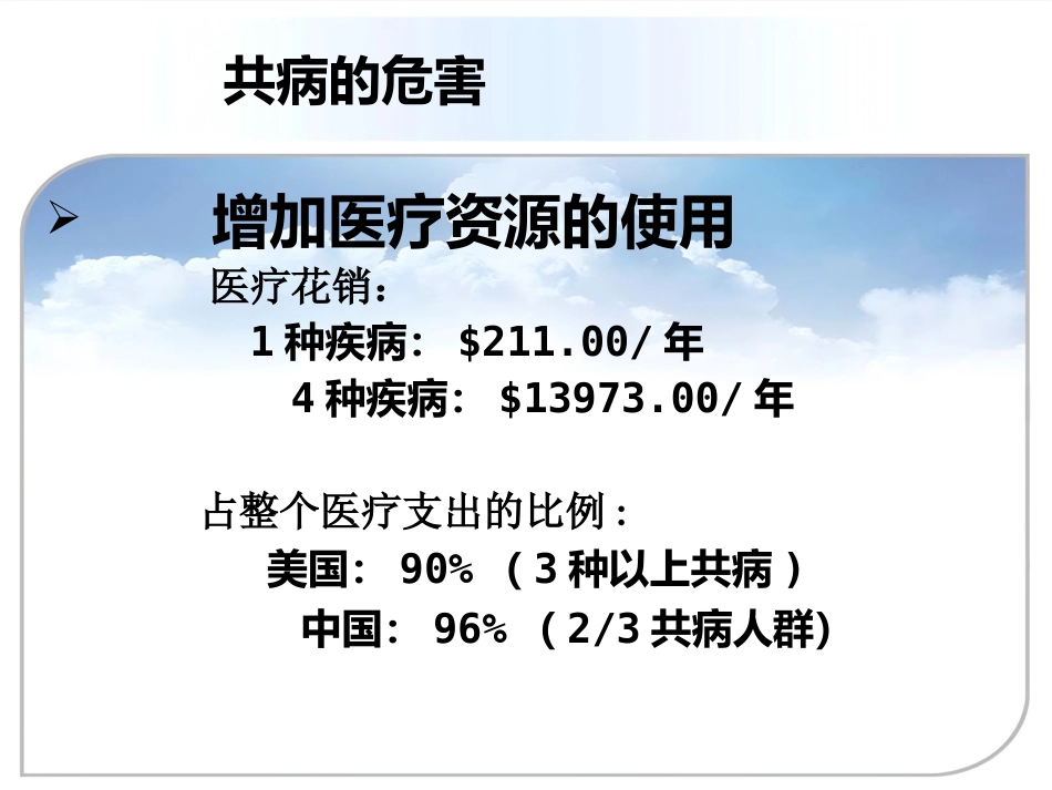 老年共病_第6页