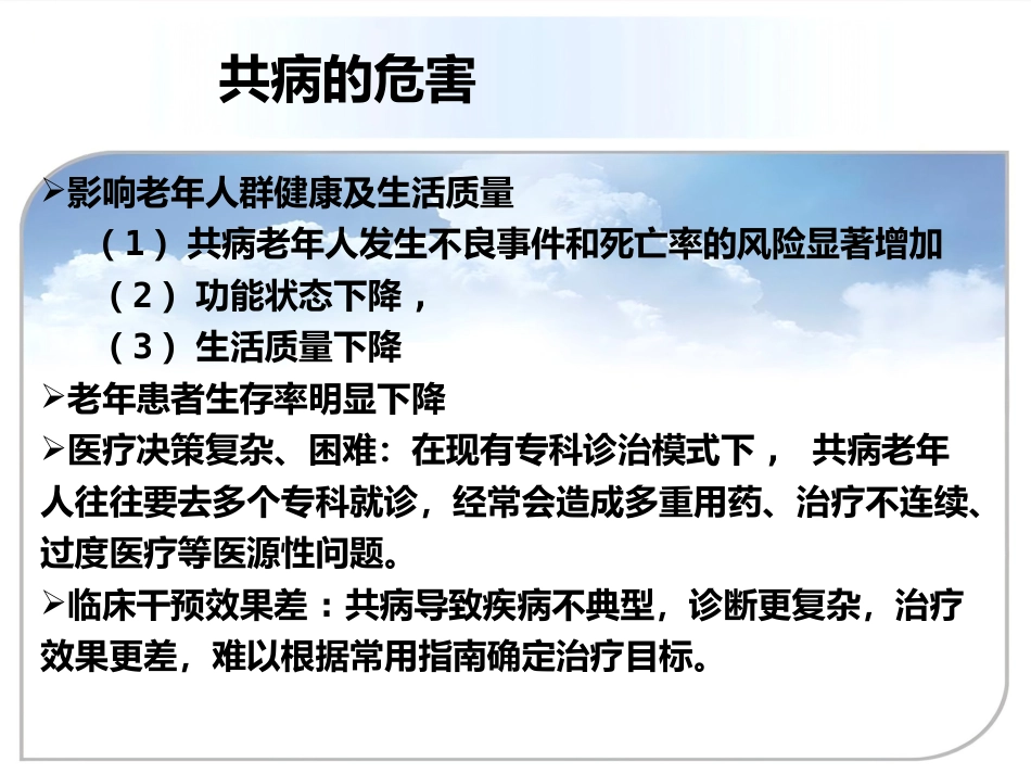 老年共病_第7页