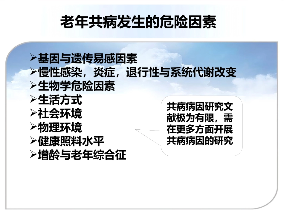 老年共病_第8页