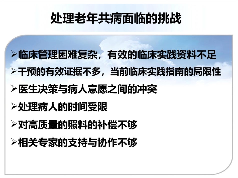 老年共病_第9页