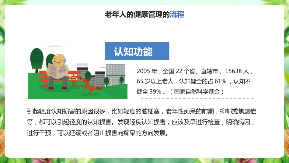 学习《老年人健康管理》ppt课件_第10页