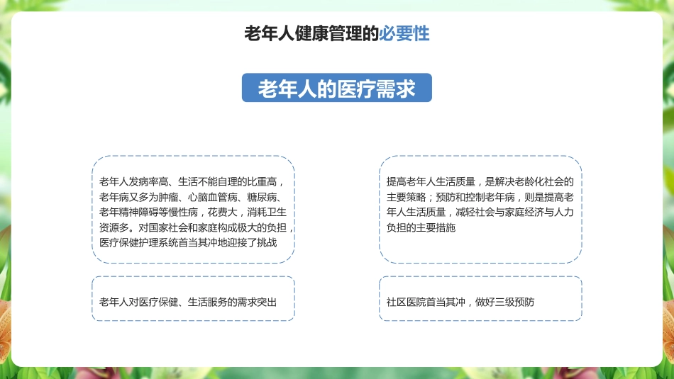 学习《老年人健康管理》ppt课件_第5页