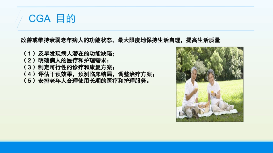 老年综合评估(老年衰弱的评估)业务学习_第2页