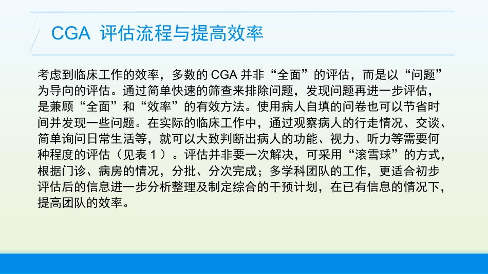 老年综合评估(老年衰弱的评估)业务学习_第4页