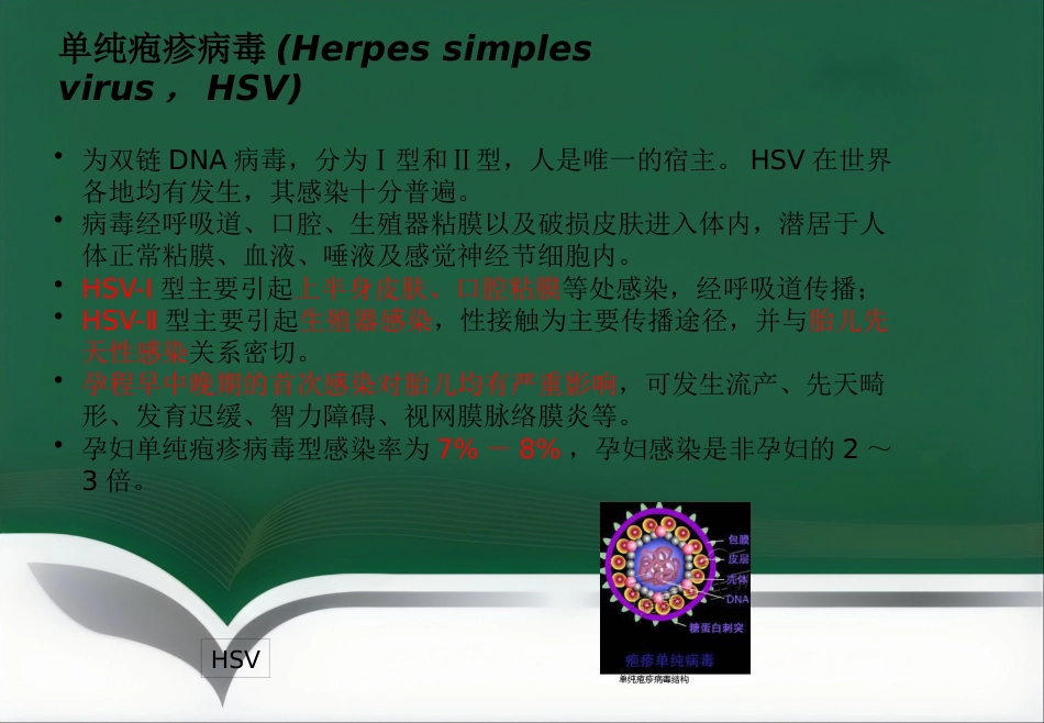 ToRCH检测流程及其临床应用_第12页