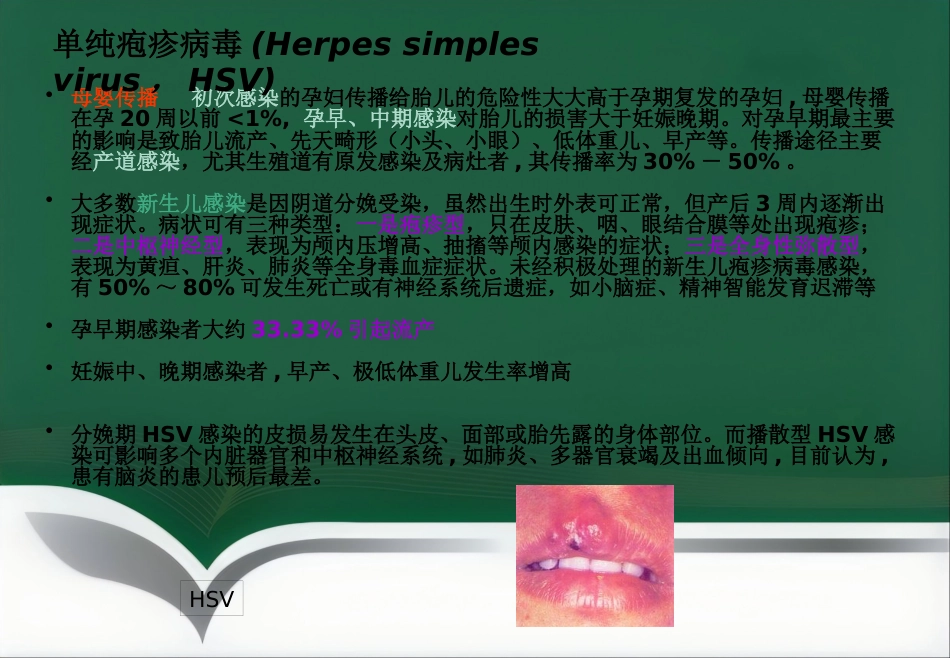 ToRCH检测流程及其临床应用_第13页