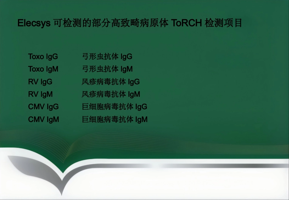 ToRCH检测流程及其临床应用_第2页