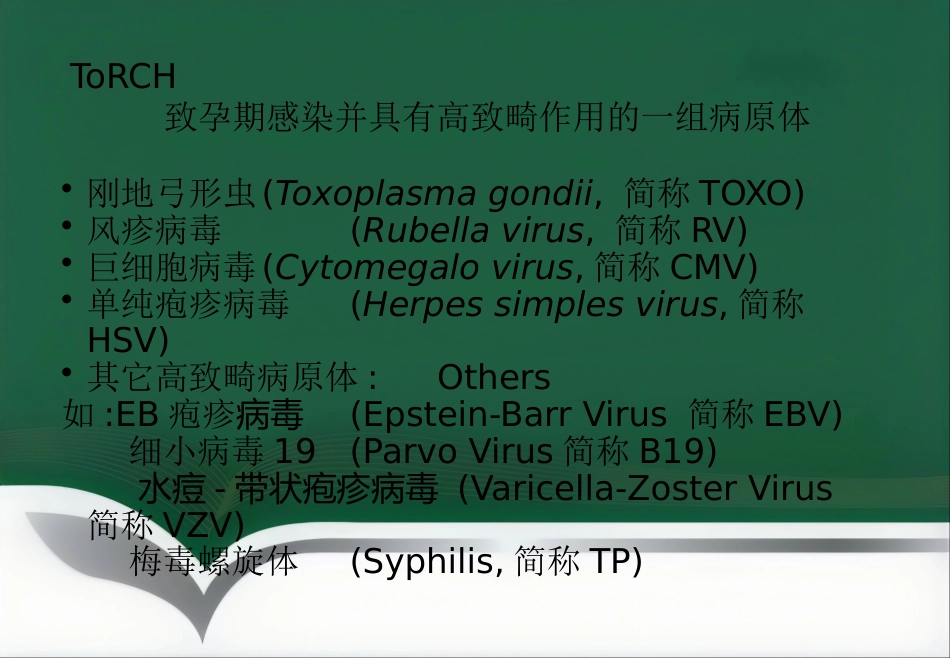 ToRCH检测流程及其临床应用_第4页