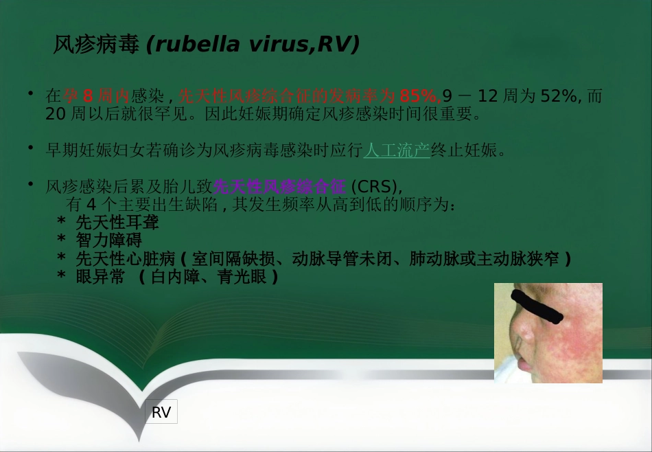 ToRCH检测流程及其临床应用_第9页