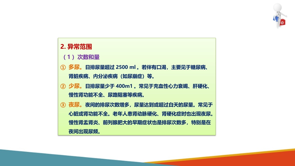 失智失能老年人的排泄照护—为重度失智失能老年人更换尿垫、纸尿裤_第10页