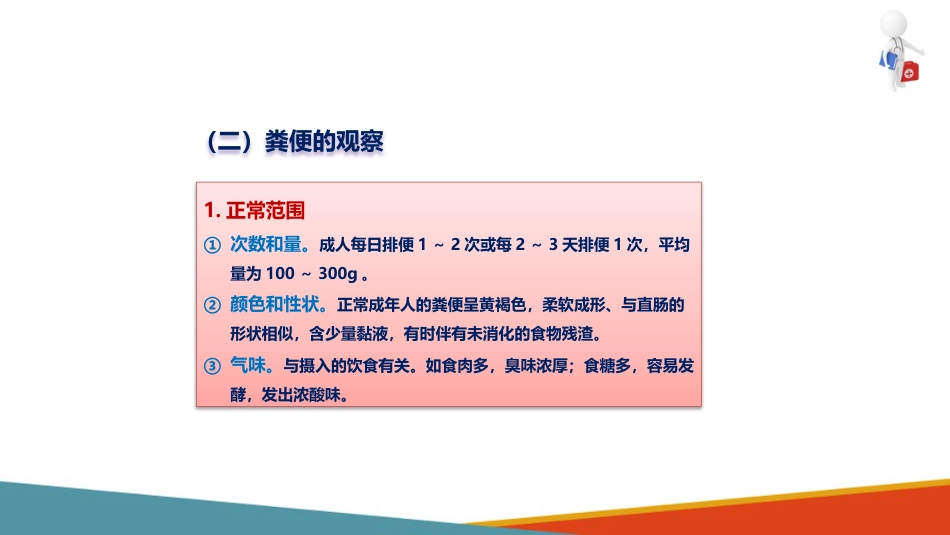 失智失能老年人的排泄照护—为重度失智失能老年人更换尿垫、纸尿裤_第12页