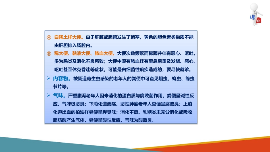 失智失能老年人的排泄照护—为重度失智失能老年人更换尿垫、纸尿裤_第14页