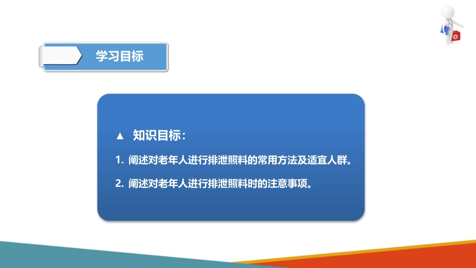 失智失能老年人的排泄照护—为重度失智失能老年人更换尿垫、纸尿裤_第2页