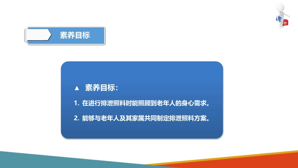 失智失能老年人的排泄照护—为重度失智失能老年人更换尿垫、纸尿裤_第4页