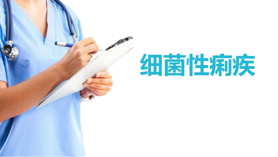 传染病 细菌性痢疾 病理学课件_第1页