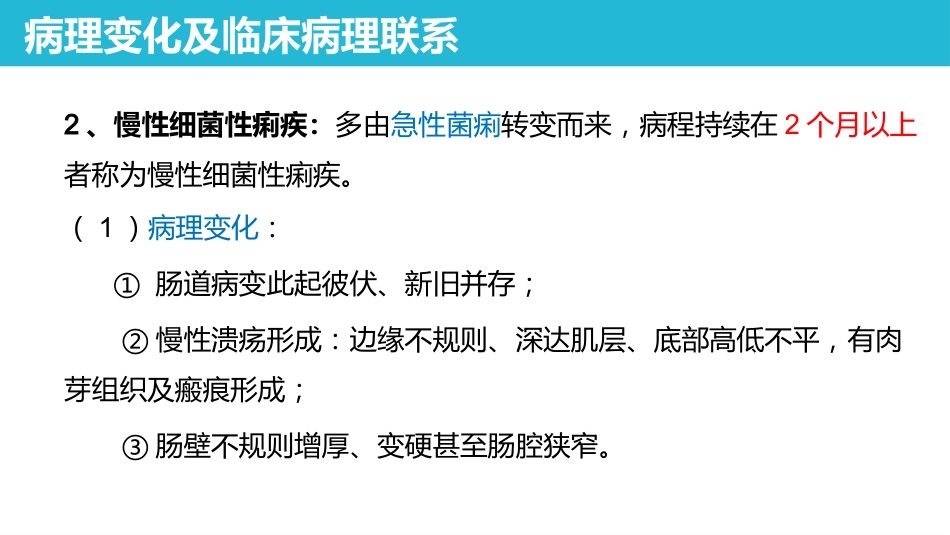 传染病 细菌性痢疾 病理学课件_第11页