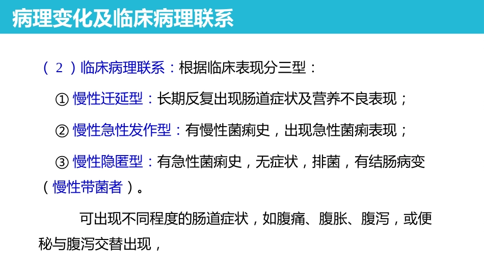 传染病 细菌性痢疾 病理学课件_第12页