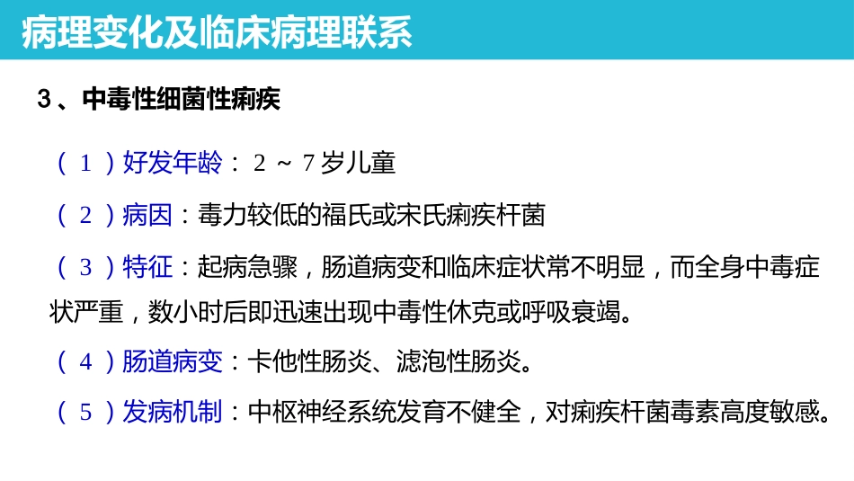 传染病 细菌性痢疾 病理学课件_第13页