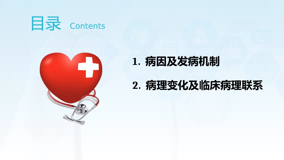 传染病 细菌性痢疾 病理学课件_第2页