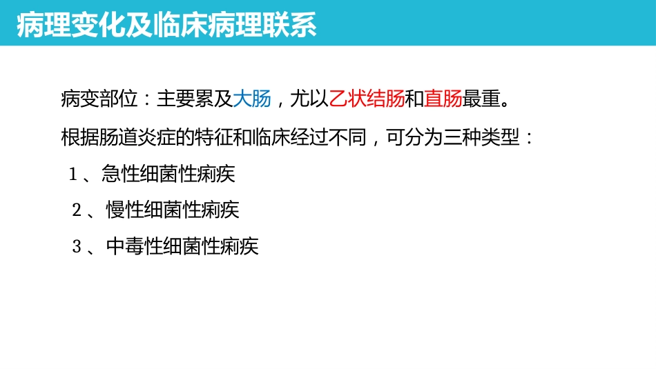 传染病 细菌性痢疾 病理学课件_第6页