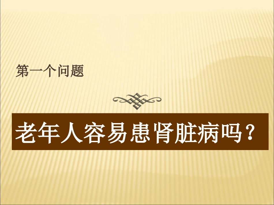 老年肾脏病的诊治进展_第2页