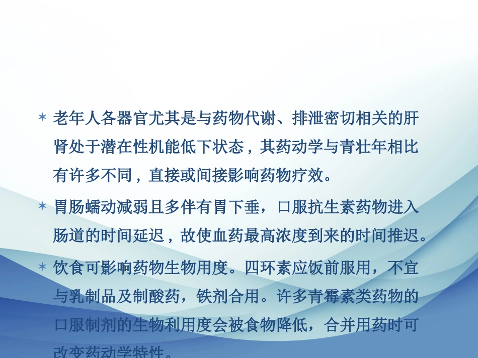 老年患者抗生素合理应用_第13页