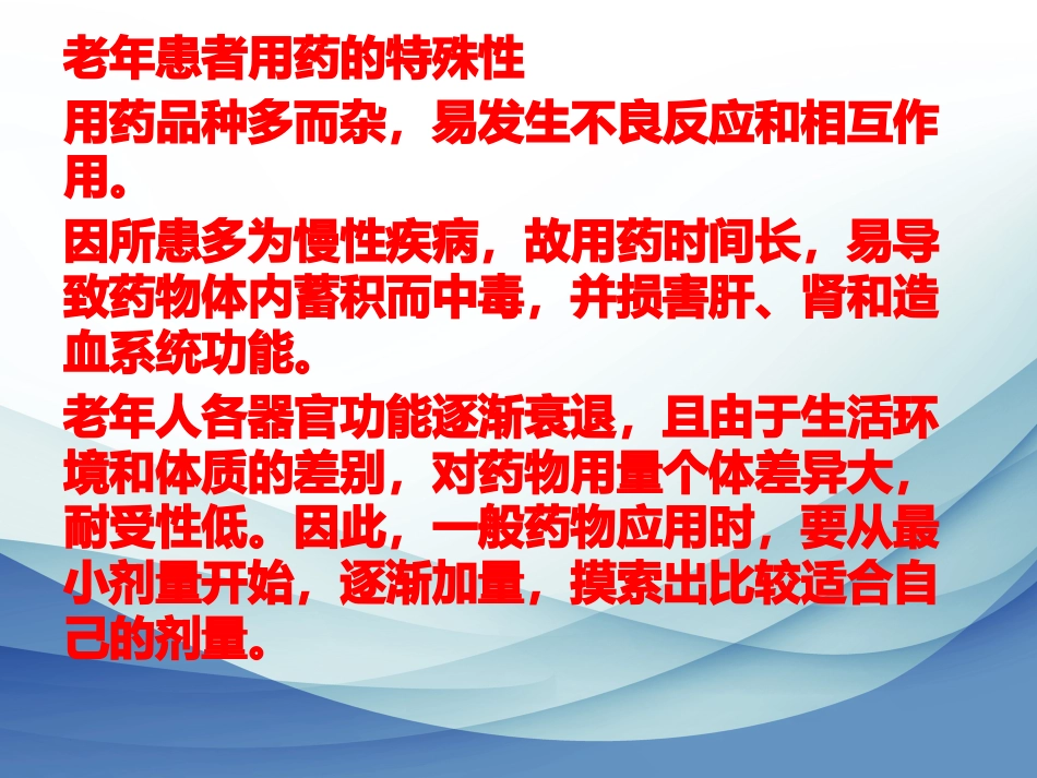 老年患者抗生素合理应用_第5页