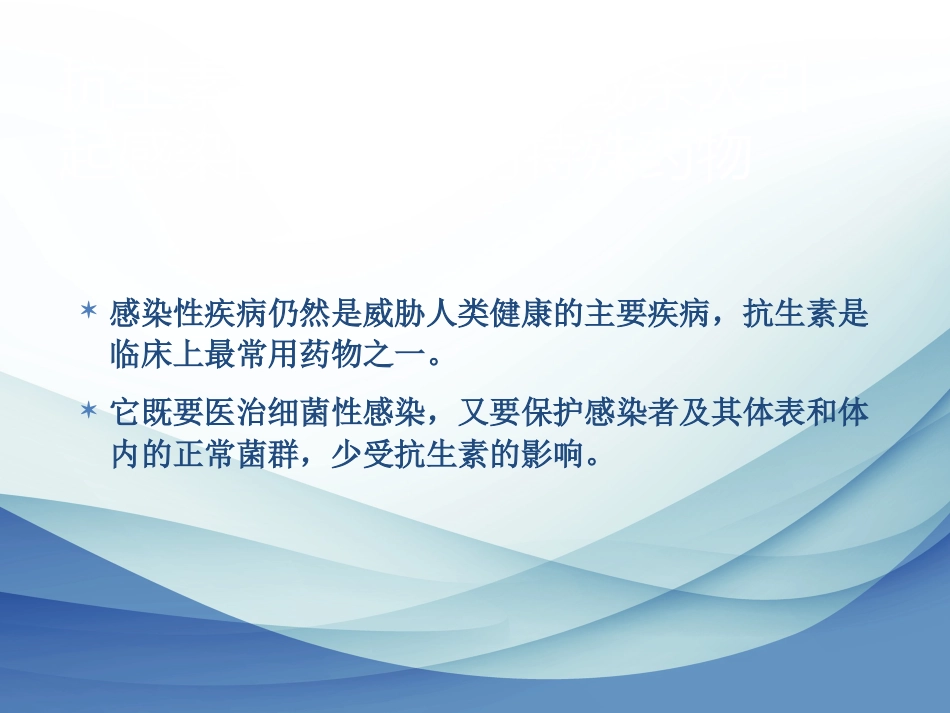 老年患者抗生素合理应用_第6页