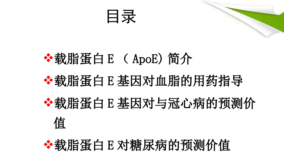 APOE基因检测临床版本精品PPT课件_第2页