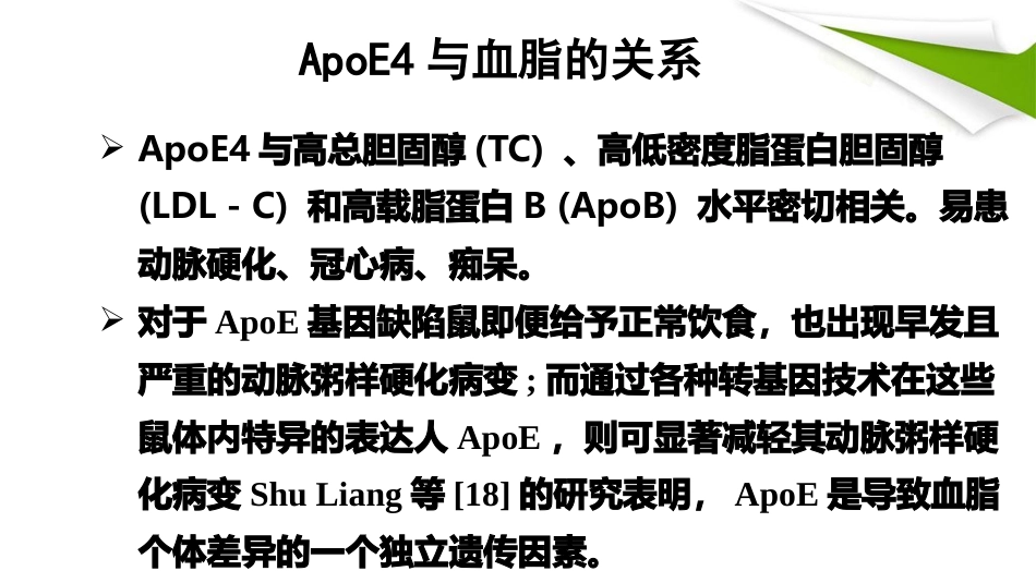 APOE基因检测临床版本精品PPT课件_第9页