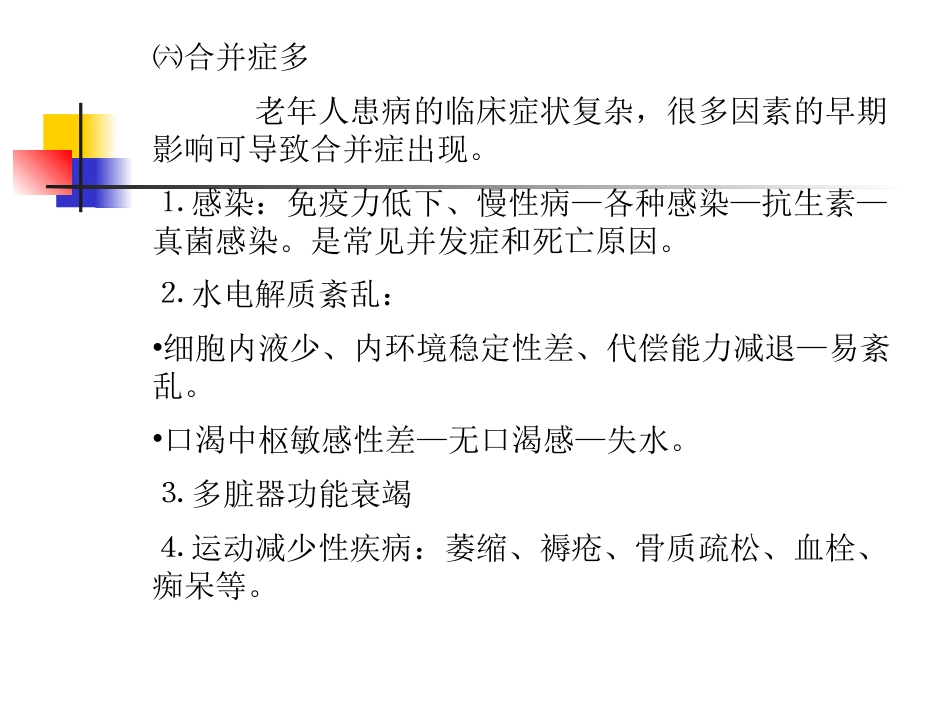 老年病学总论_第10页
