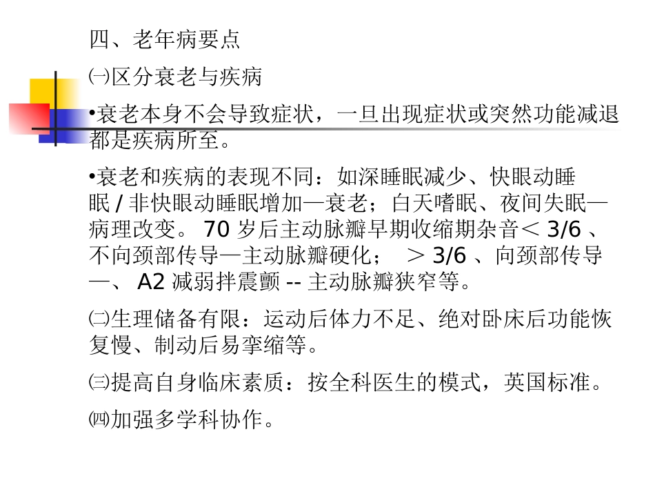 老年病学总论_第11页