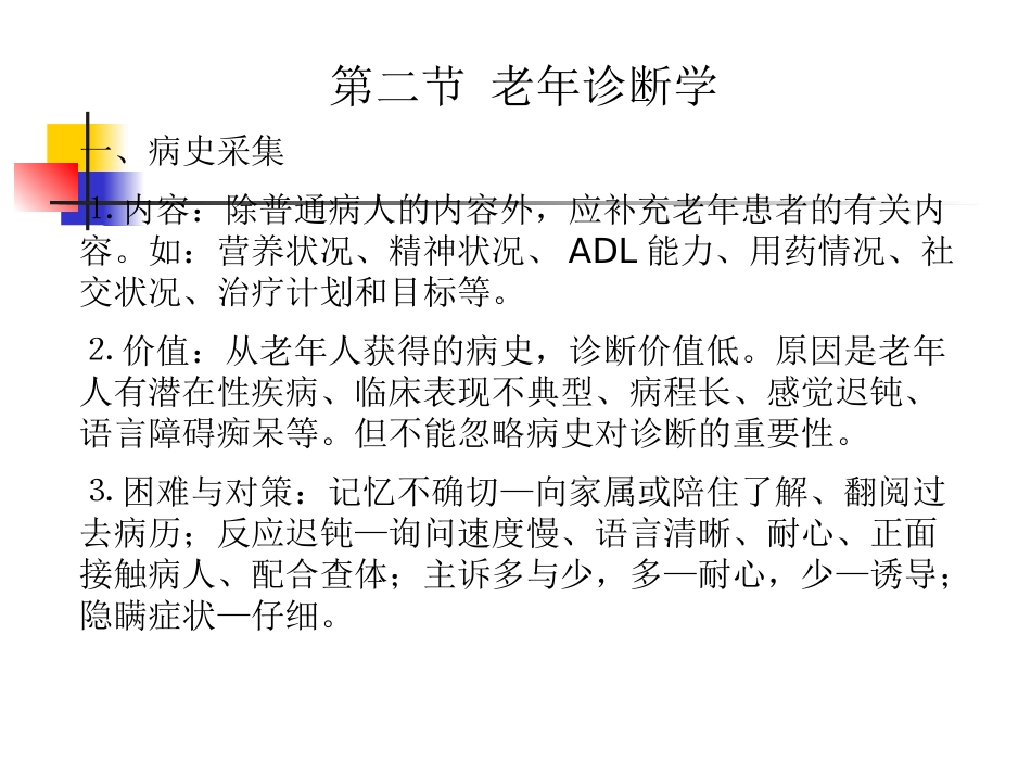 老年病学总论_第12页