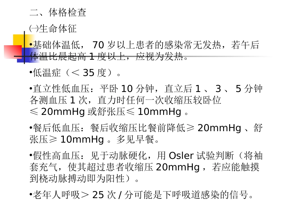老年病学总论_第13页