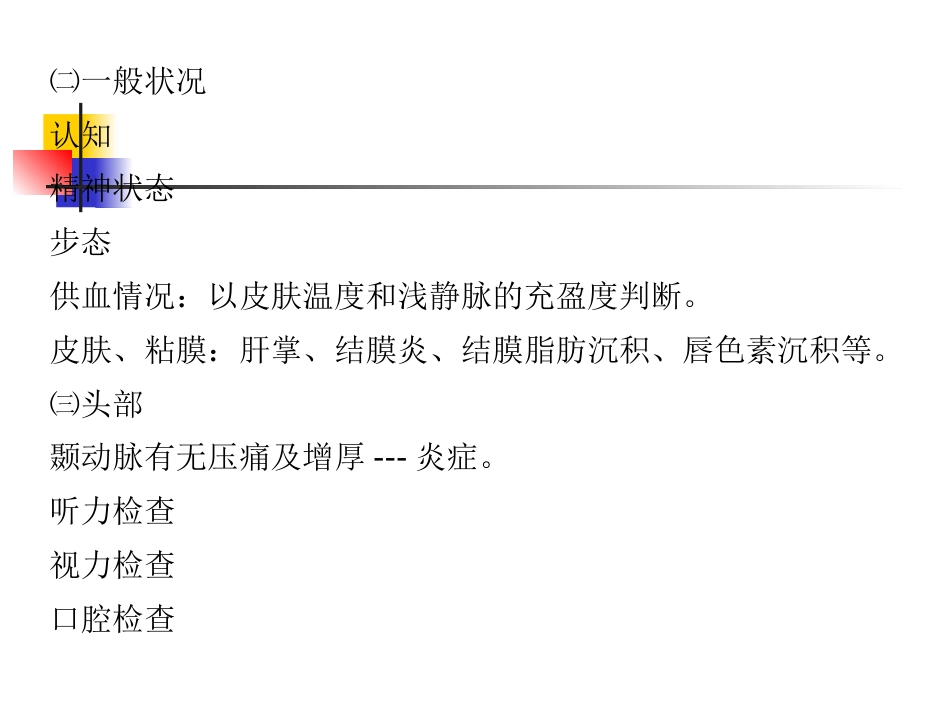 老年病学总论_第14页