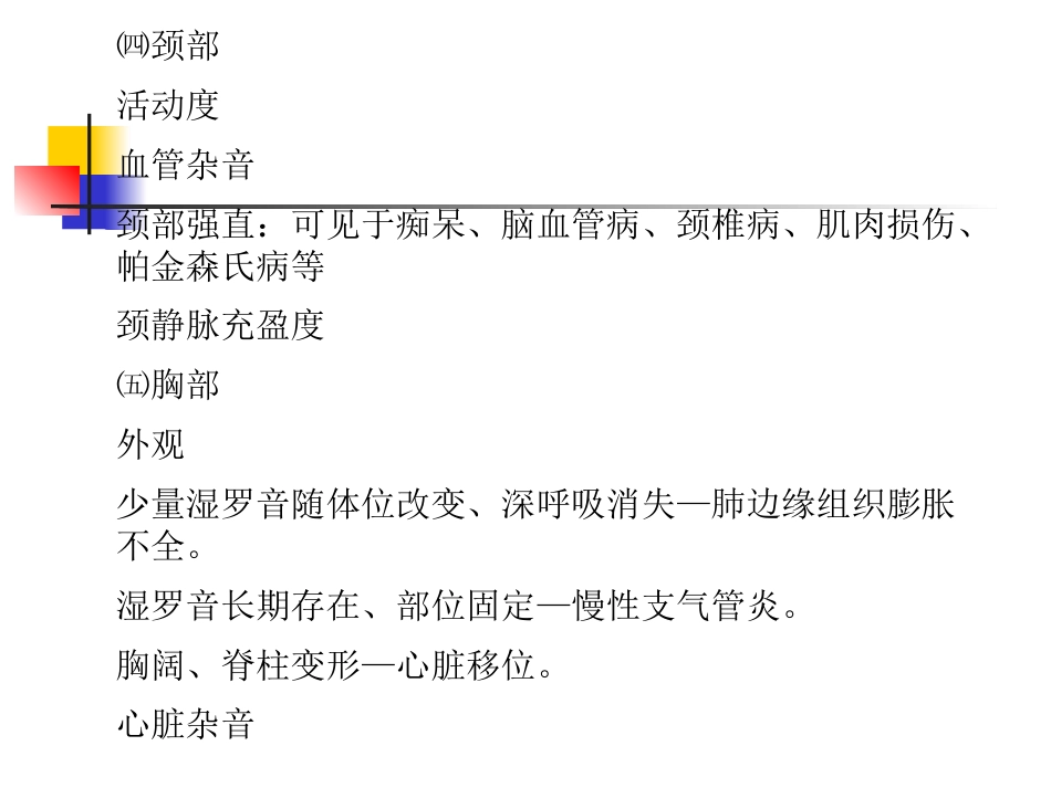 老年病学总论_第15页