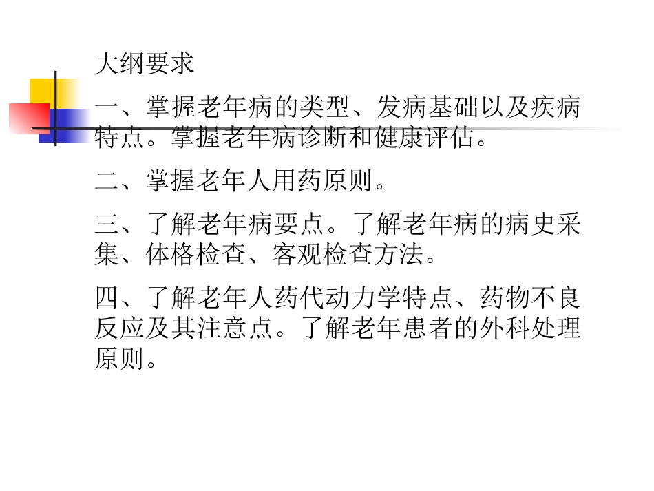 老年病学总论_第2页