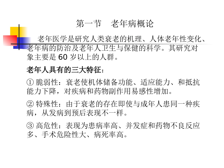 老年病学总论_第3页