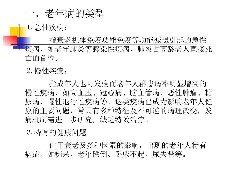 老年病学总论_第4页
