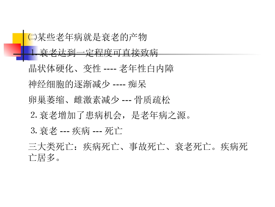 老年病学总论_第6页