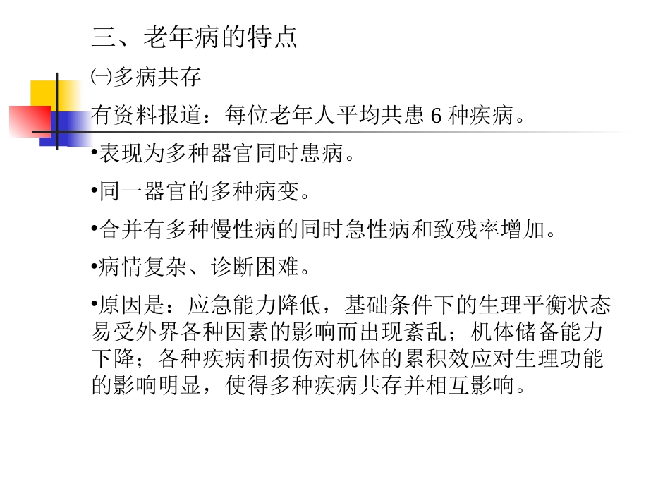 老年病学总论_第7页