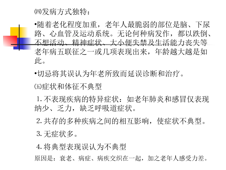 老年病学总论_第9页