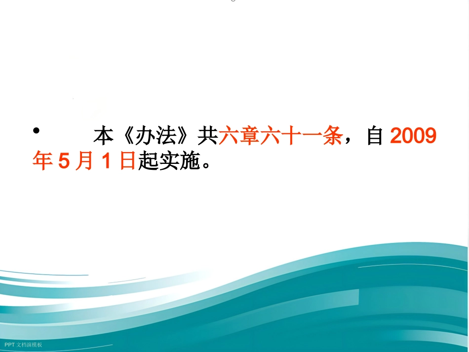 《医疗技术临床应用管理办法》解读_第3页
